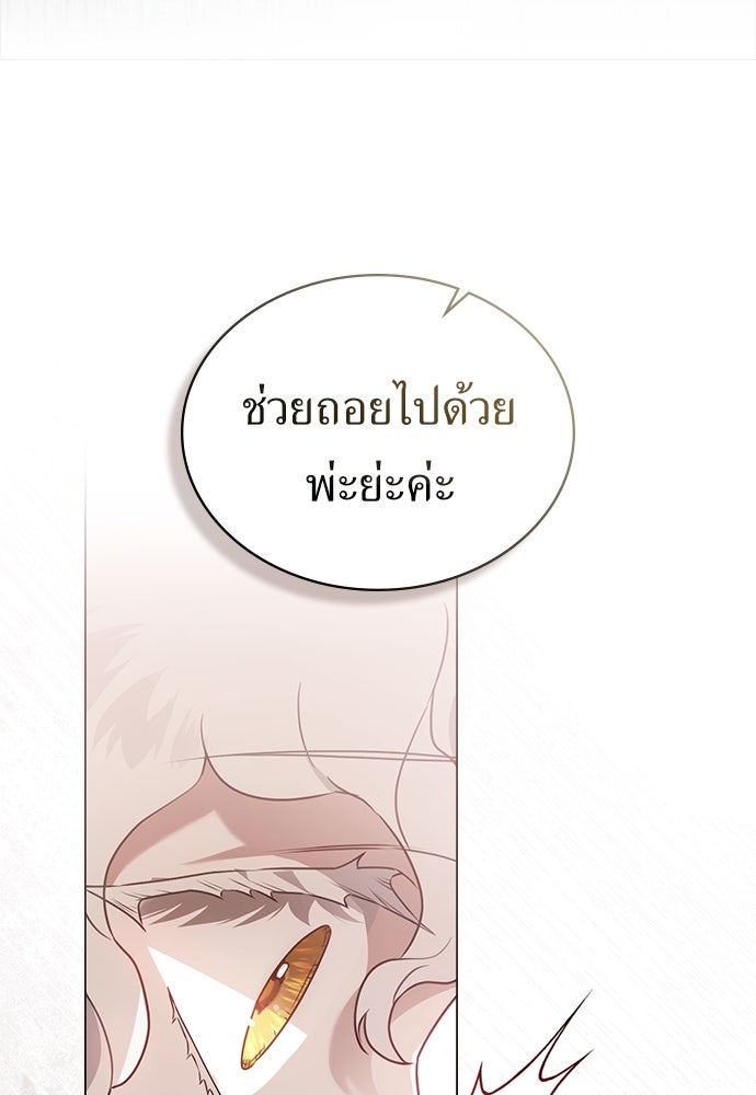 พันธสัญญาวิวาห์แค้น - หน้า 37