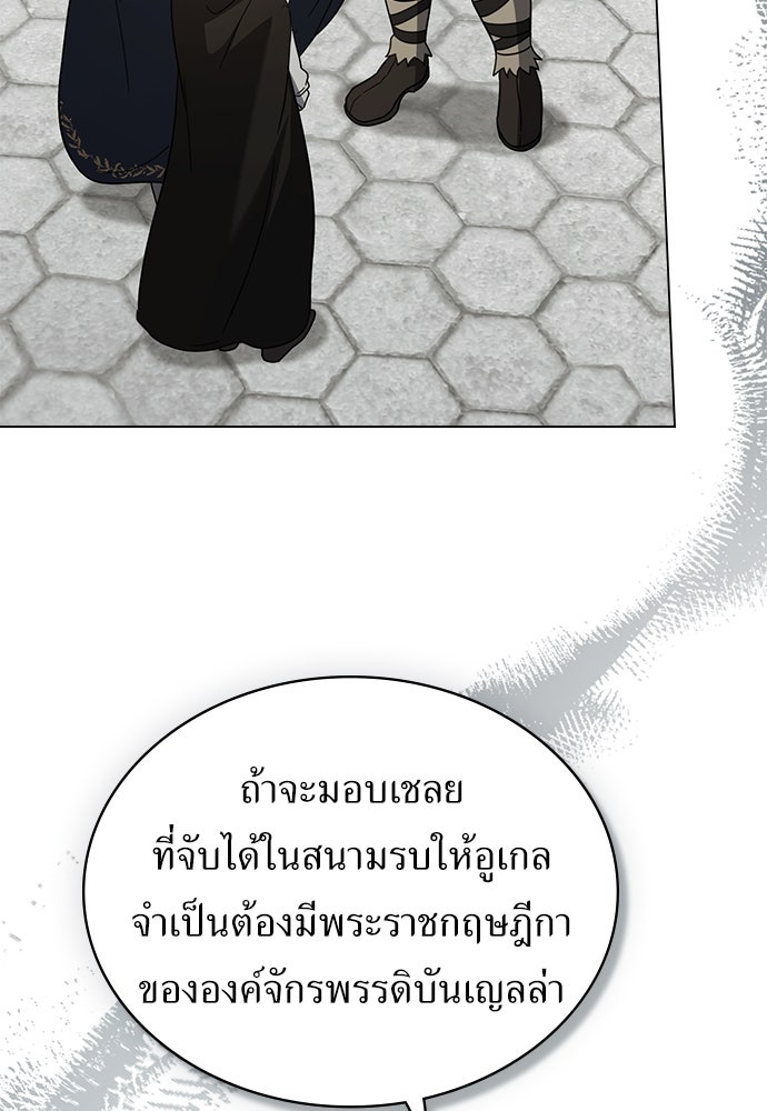 พันธสัญญาวิวาห์แค้น - หน้า 42