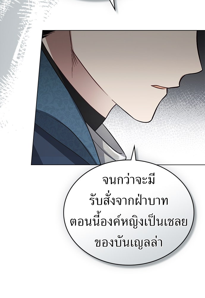 พันธสัญญาวิวาห์แค้น - หน้า 43