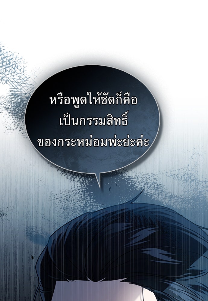 พันธสัญญาวิวาห์แค้น - หน้า 44