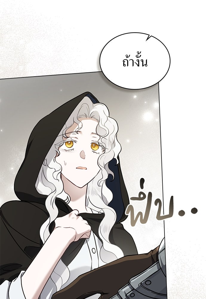 พันธสัญญาวิวาห์แค้น - หน้า 46