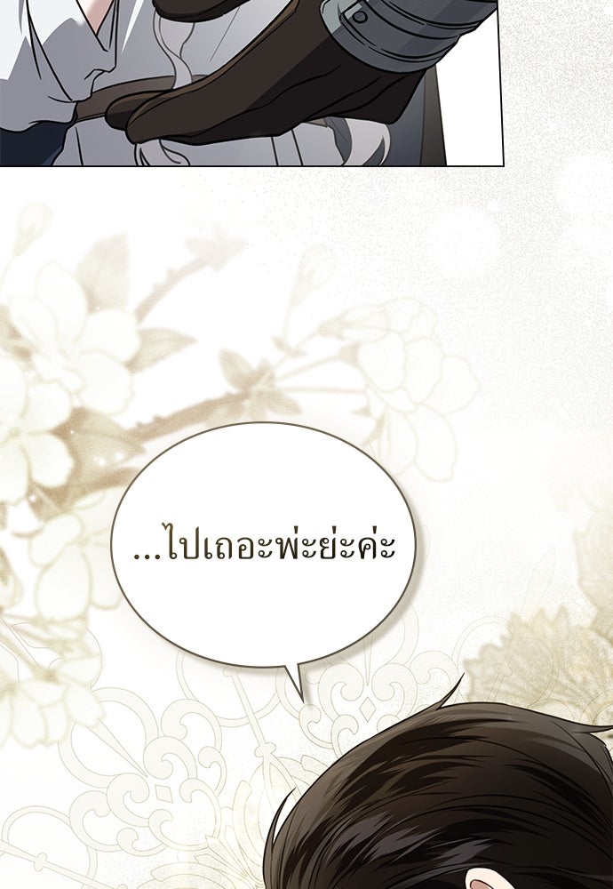 พันธสัญญาวิวาห์แค้น - หน้า 47