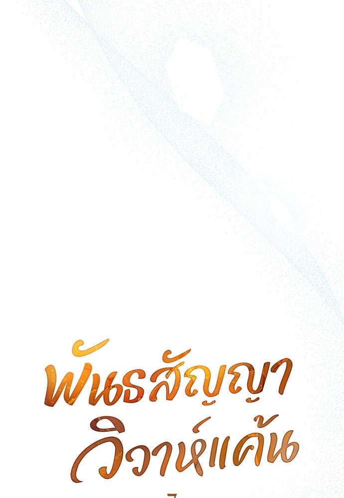 พันธสัญญาวิวาห์แค้น - หน้า 6