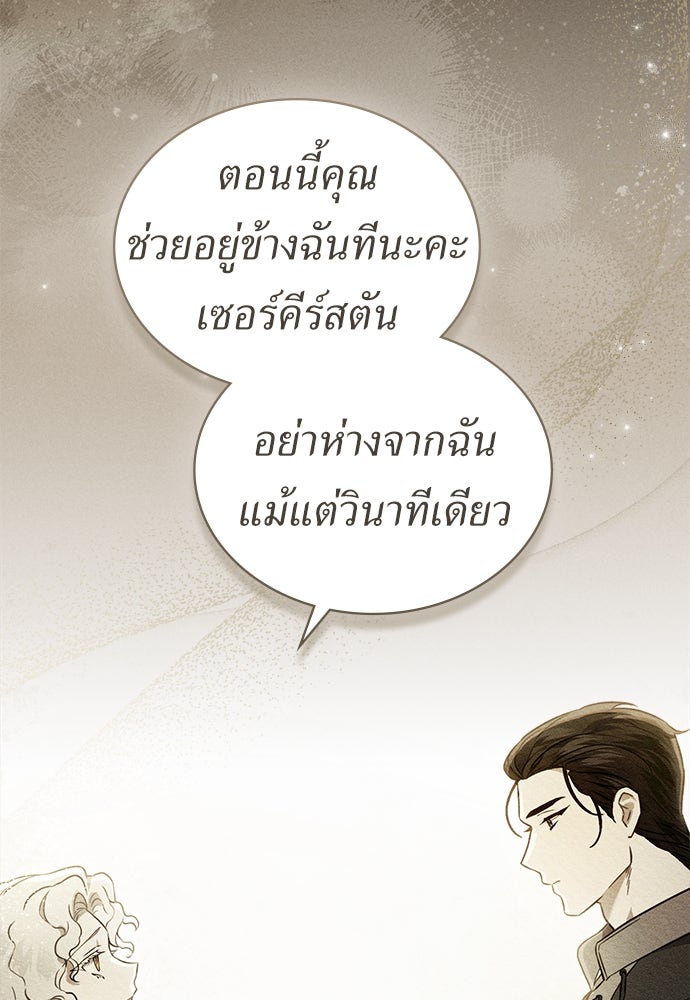 พันธสัญญาวิวาห์แค้น - หน้า 62