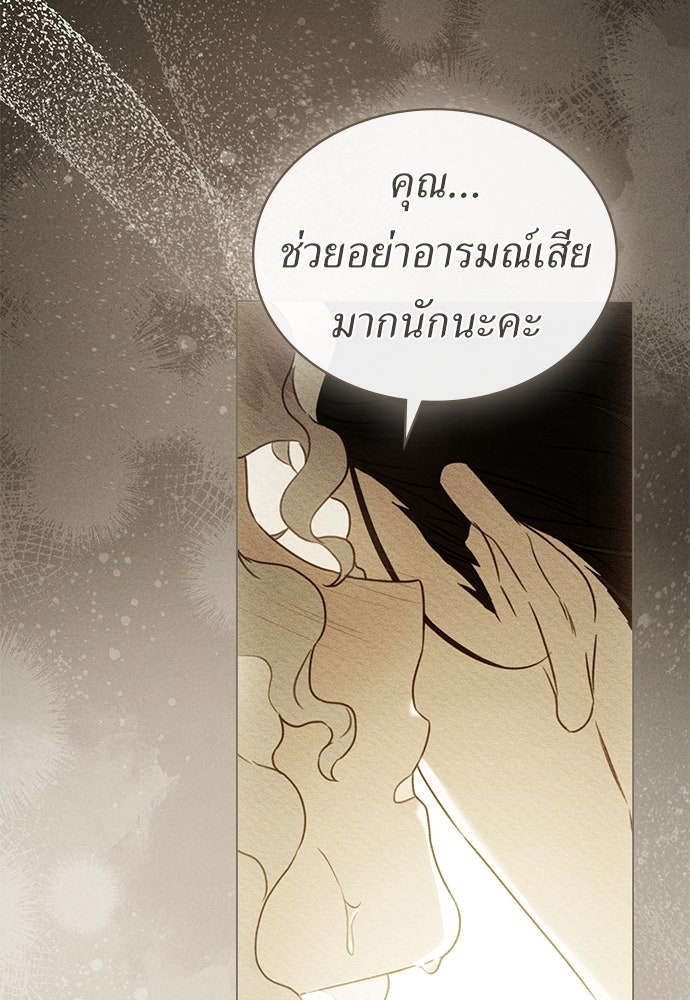 พันธสัญญาวิวาห์แค้น - หน้า 65