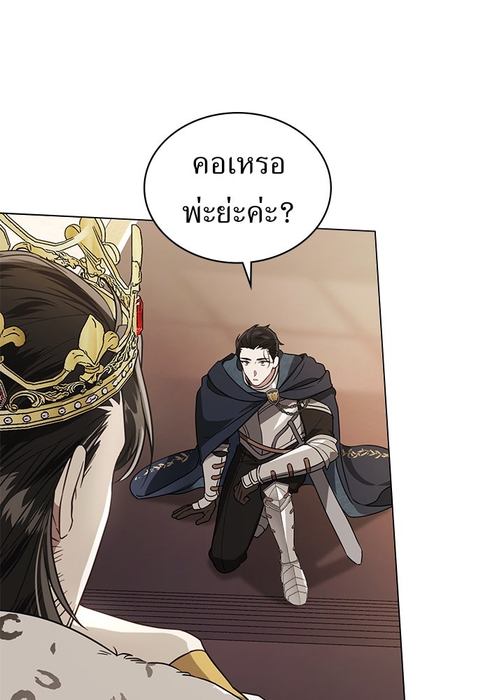 พันธสัญญาวิวาห์แค้น - หน้า 68