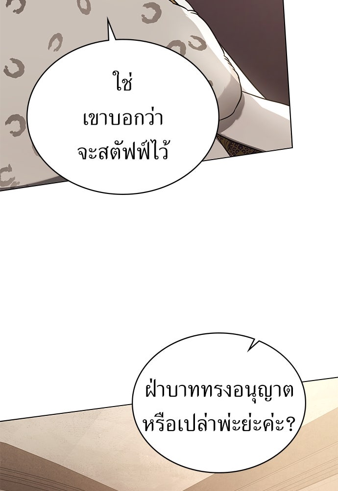 พันธสัญญาวิวาห์แค้น - หน้า 69