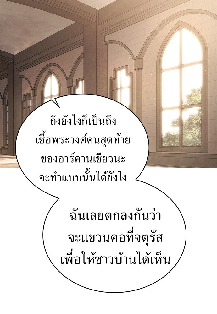 พันธสัญญาวิวาห์แค้น - หน้า 70