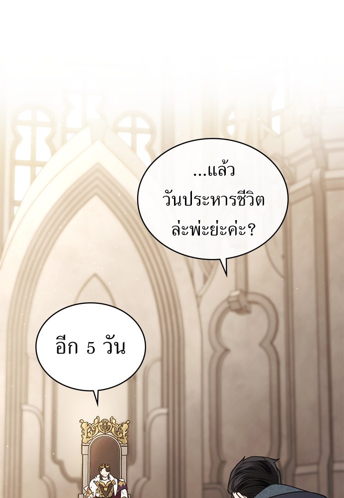 พันธสัญญาวิวาห์แค้น - หน้า 71