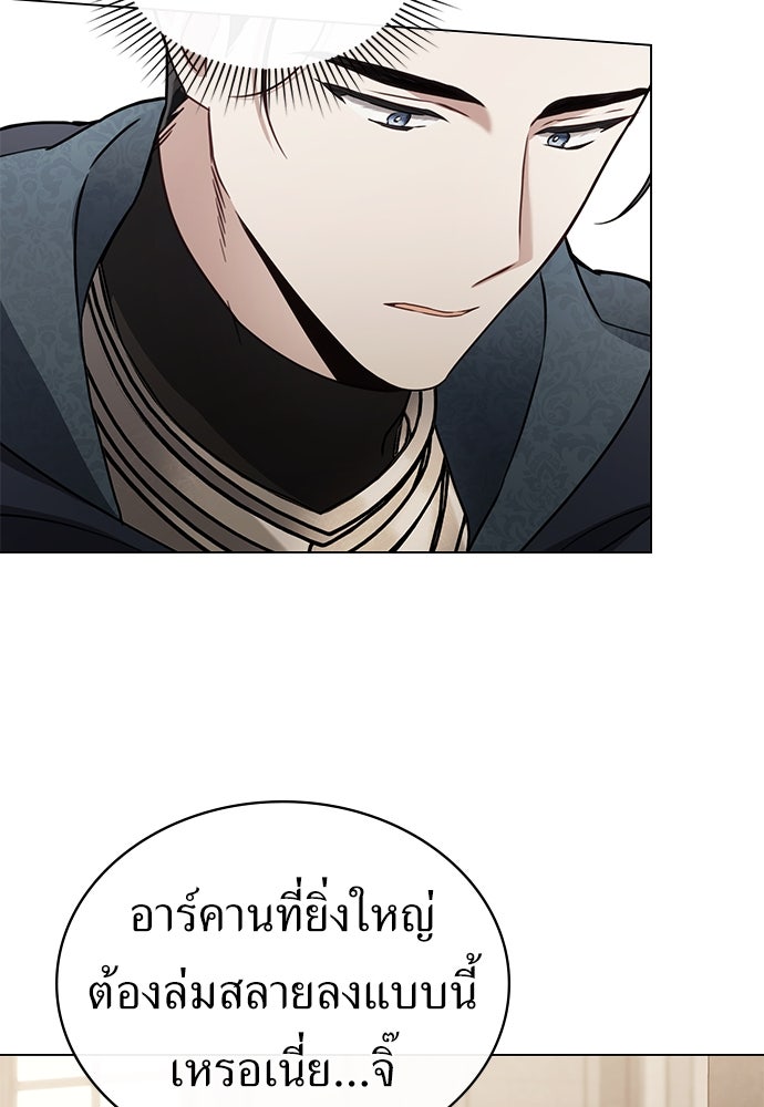 พันธสัญญาวิวาห์แค้น - หน้า 73