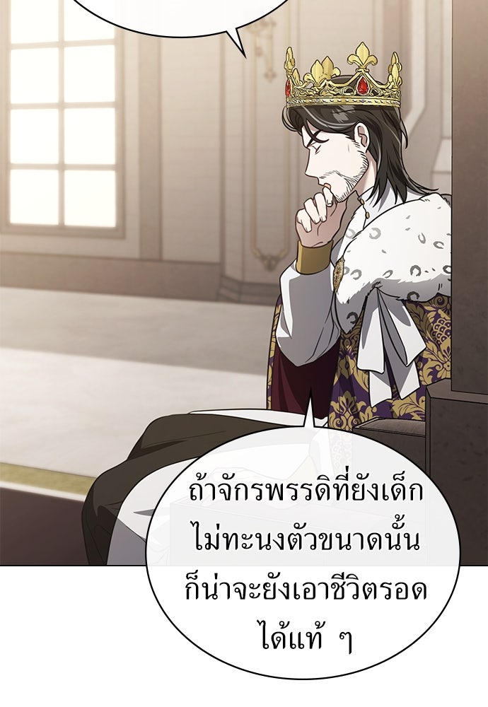 พันธสัญญาวิวาห์แค้น - หน้า 74