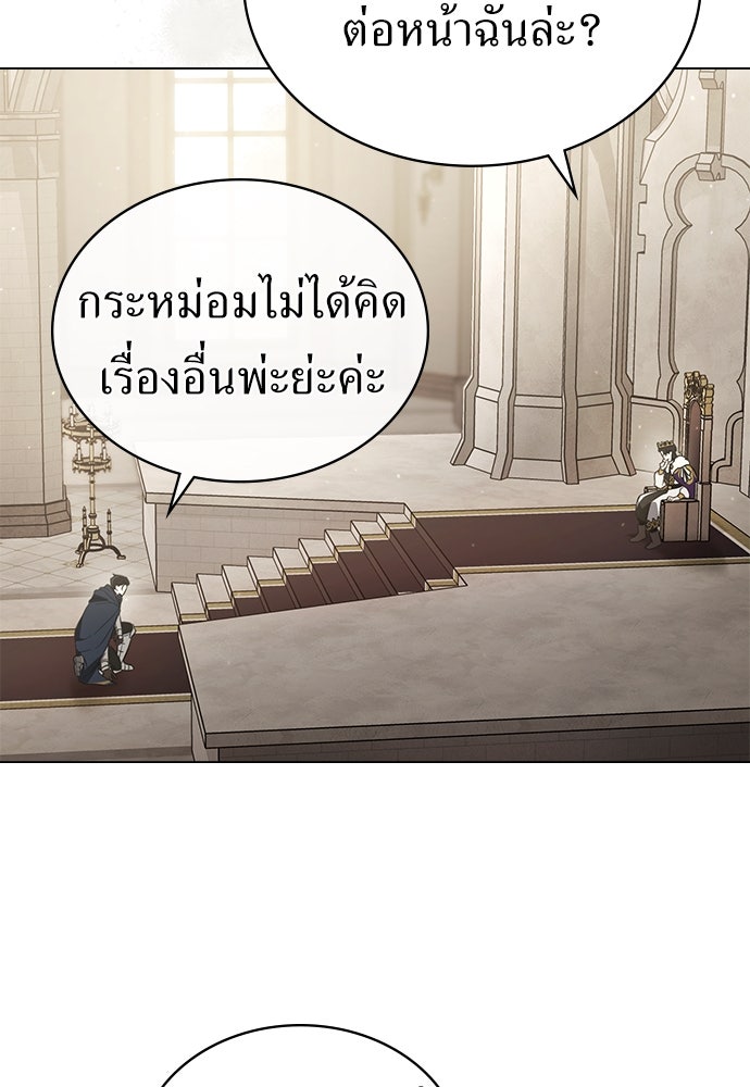 พันธสัญญาวิวาห์แค้น - หน้า 79