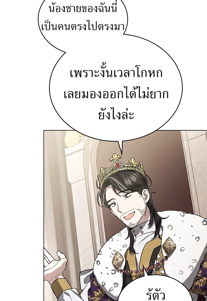พันธสัญญาวิวาห์แค้น - หน้า 80