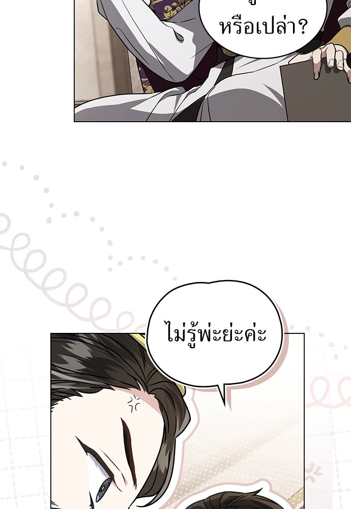 พันธสัญญาวิวาห์แค้น - หน้า 81