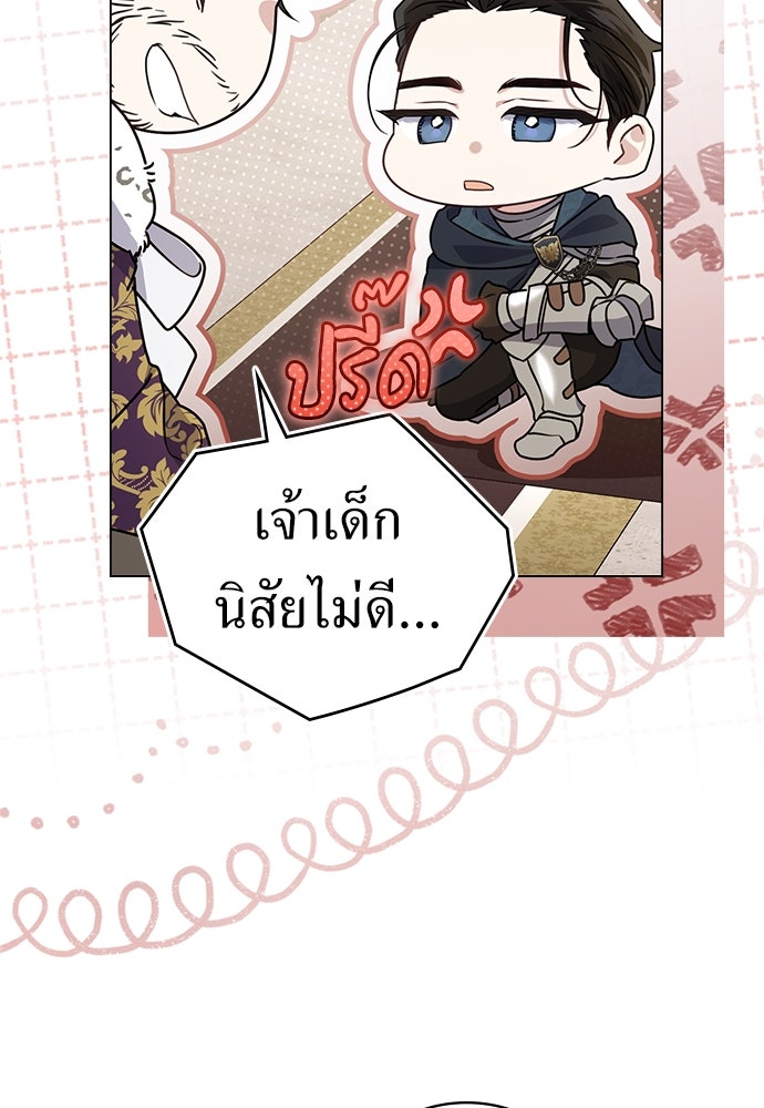 พันธสัญญาวิวาห์แค้น - หน้า 82