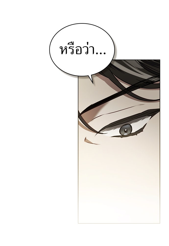 พันธสัญญาวิวาห์แค้น - หน้า 84