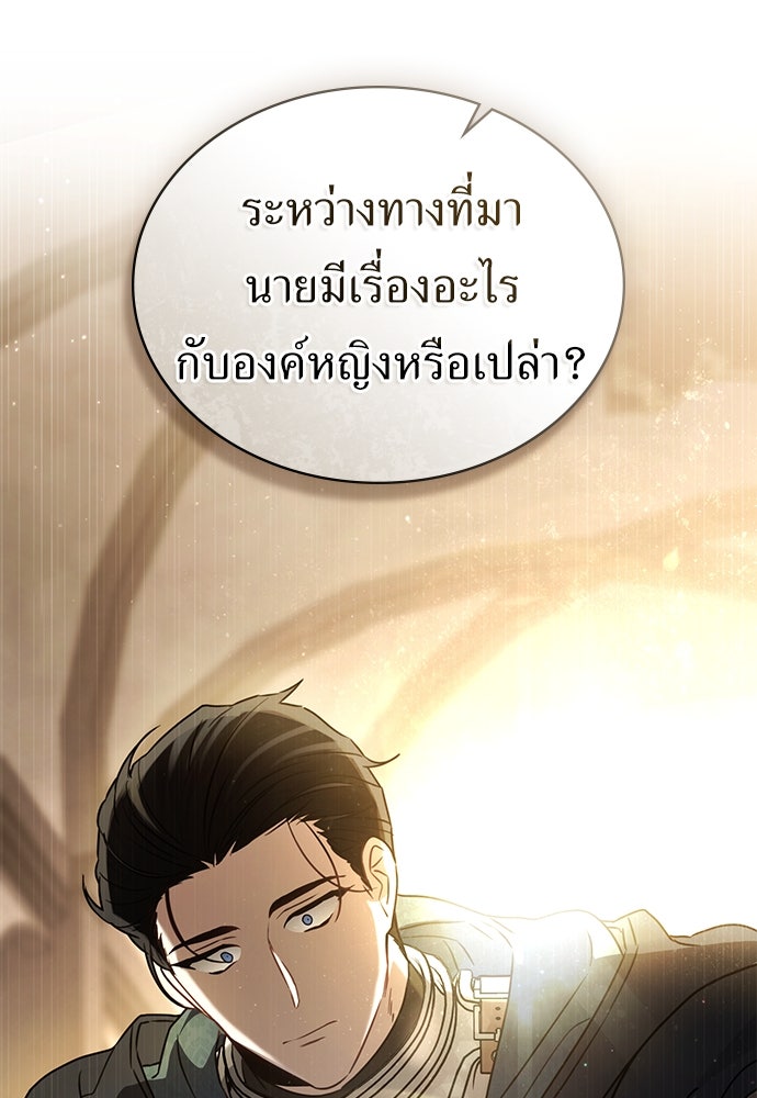 พันธสัญญาวิวาห์แค้น - หน้า 85