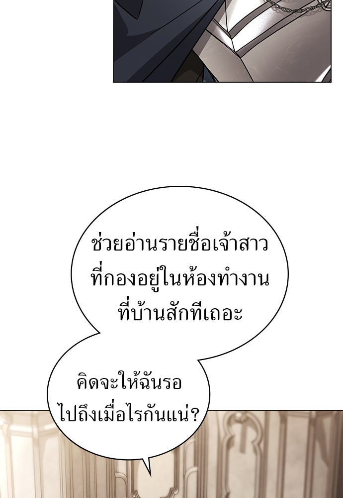 พันธสัญญาวิวาห์แค้น - หน้า 11