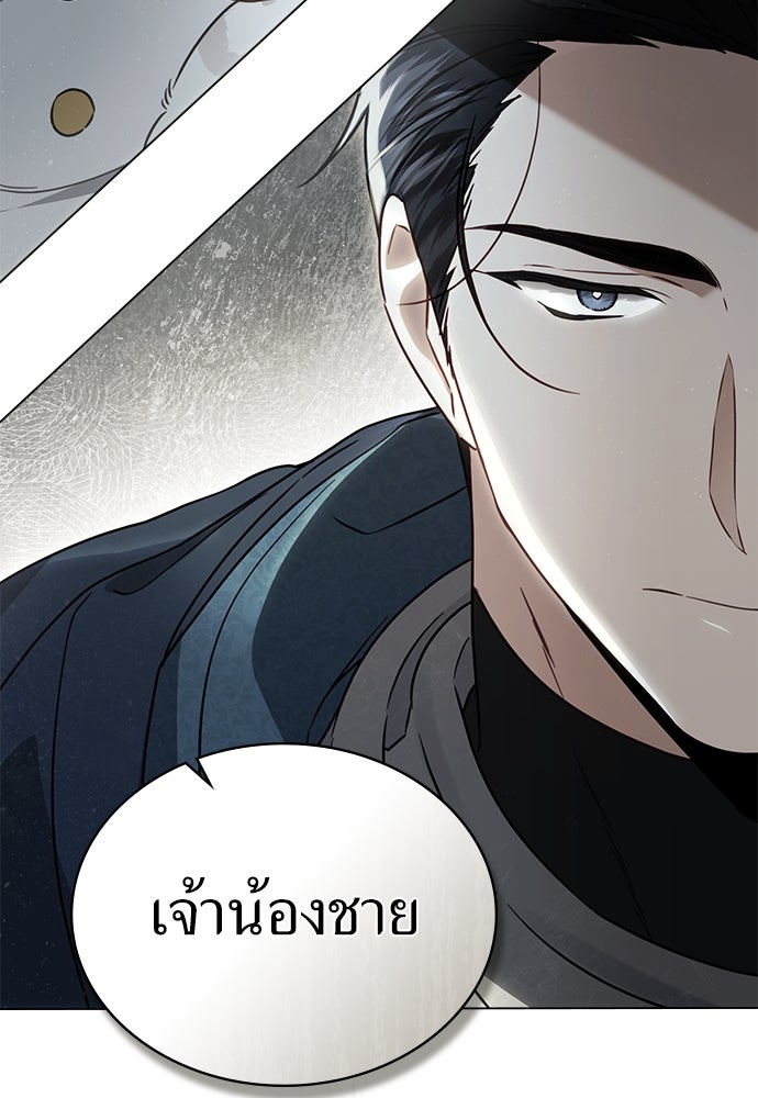 พันธสัญญาวิวาห์แค้น - หน้า 14