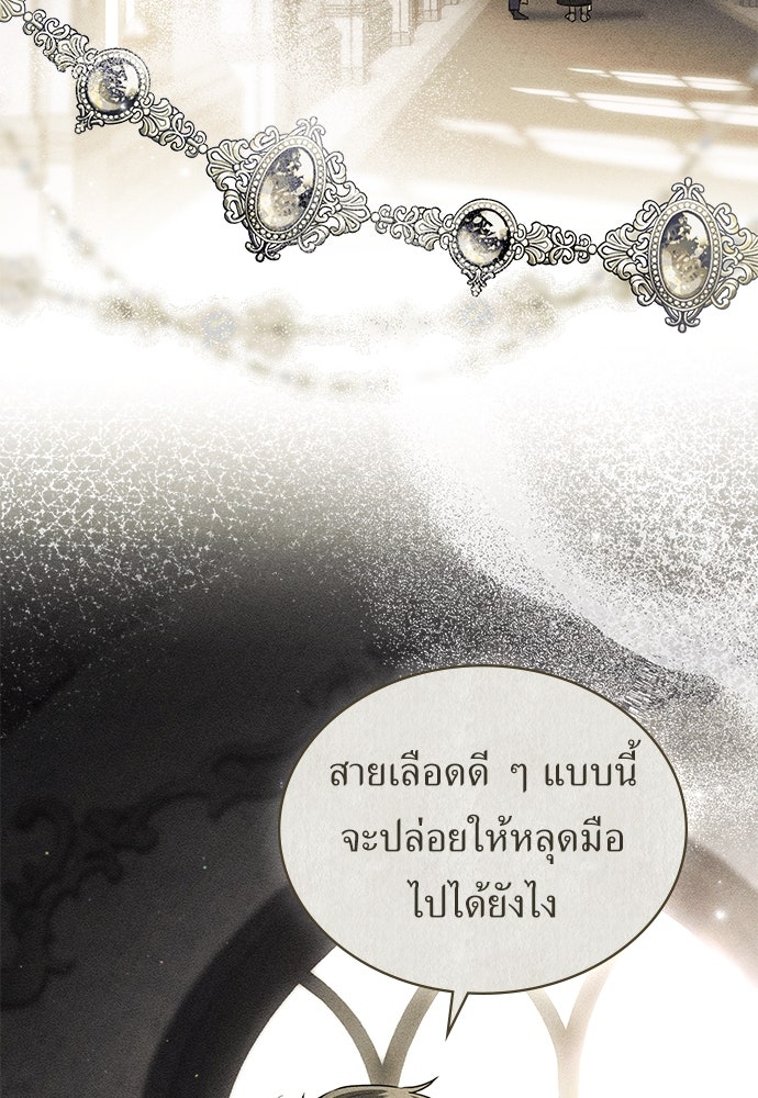 พันธสัญญาวิวาห์แค้น - หน้า 17