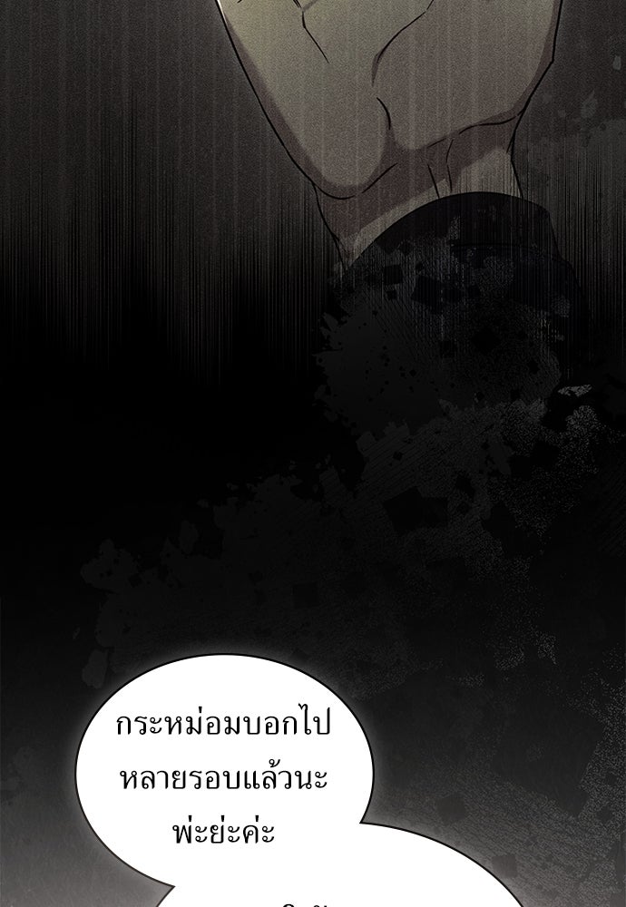 พันธสัญญาวิวาห์แค้น - หน้า 21