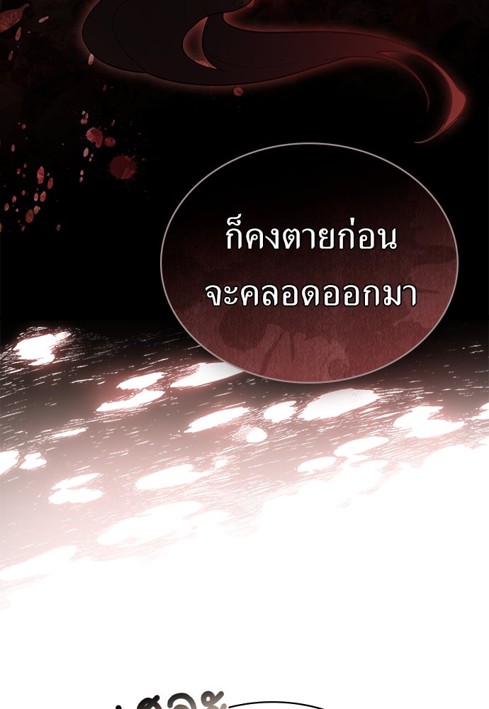 พันธสัญญาวิวาห์แค้น - หน้า 25
