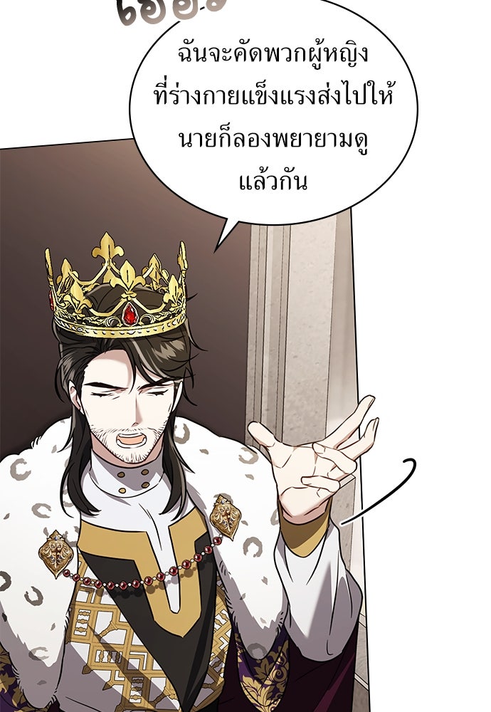 พันธสัญญาวิวาห์แค้น - หน้า 26