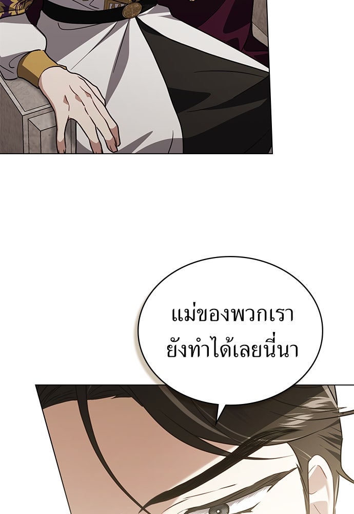 พันธสัญญาวิวาห์แค้น - หน้า 27