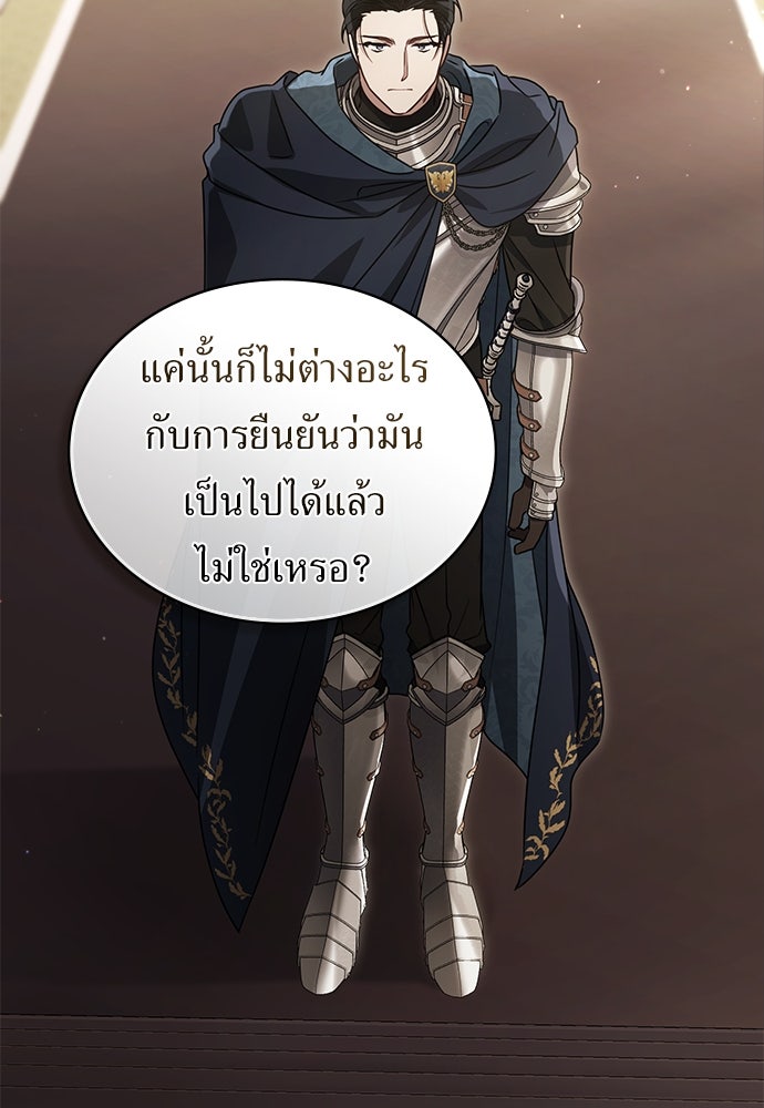 พันธสัญญาวิวาห์แค้น - หน้า 29