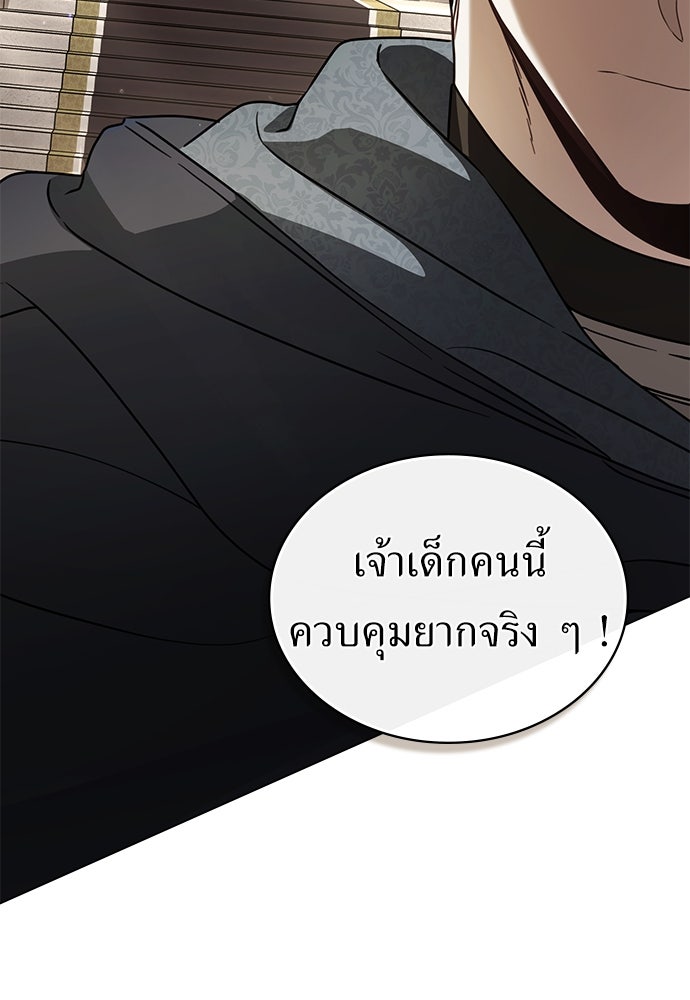พันธสัญญาวิวาห์แค้น - หน้า 34