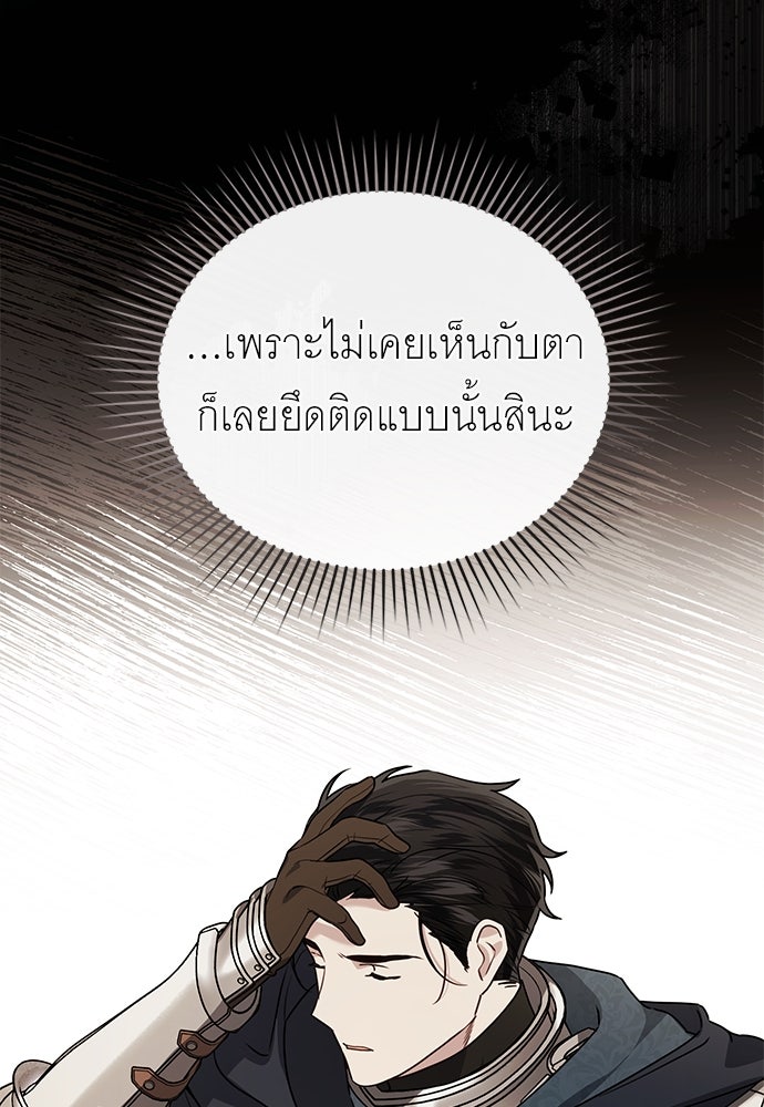พันธสัญญาวิวาห์แค้น - หน้า 44
