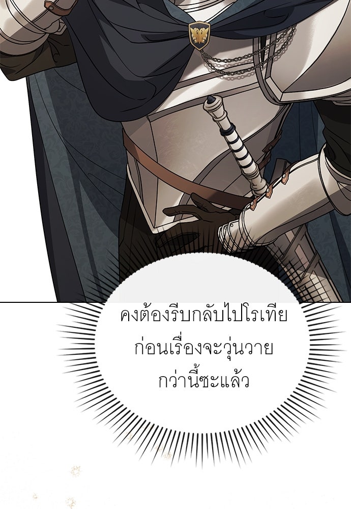 พันธสัญญาวิวาห์แค้น - หน้า 45