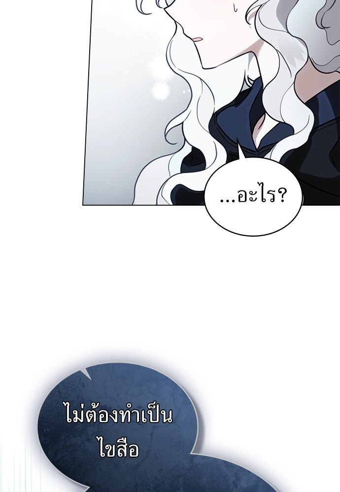 พันธสัญญาวิวาห์แค้น - หน้า 74