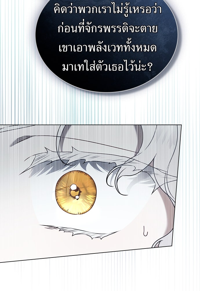 พันธสัญญาวิวาห์แค้น - หน้า 75