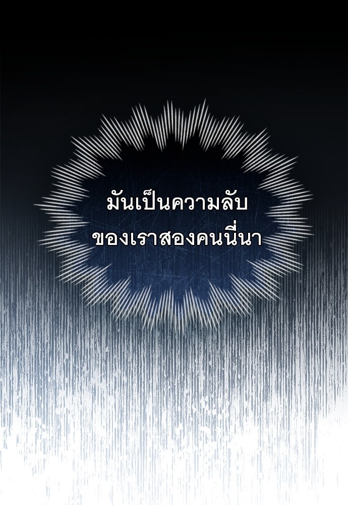 พันธสัญญาวิวาห์แค้น - หน้า 80
