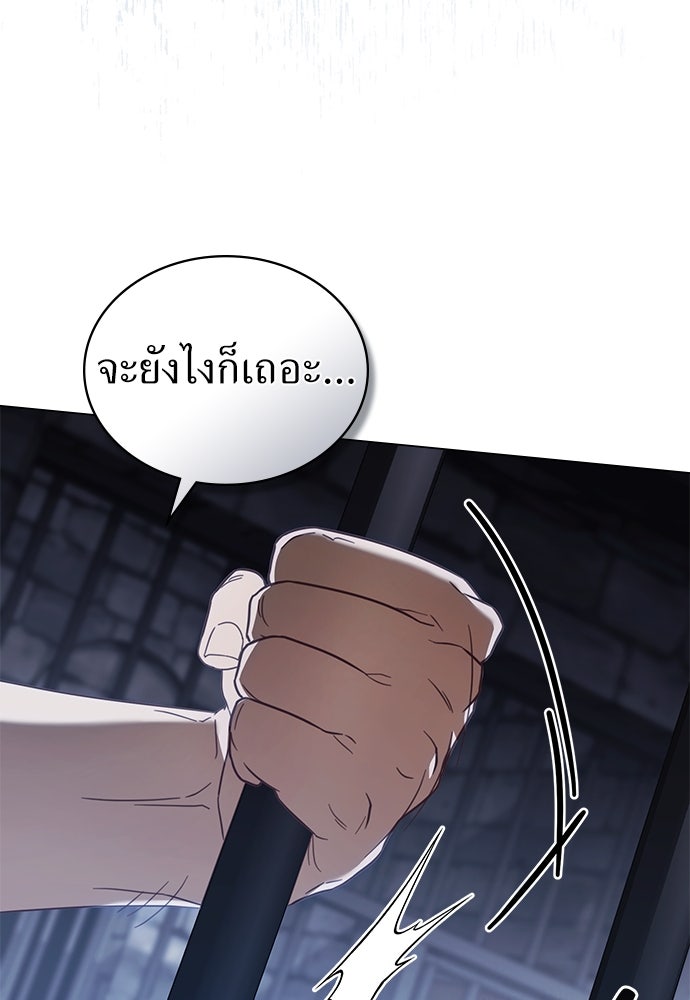 พันธสัญญาวิวาห์แค้น - หน้า 81
