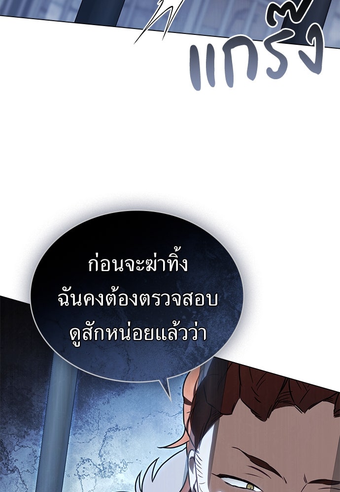 พันธสัญญาวิวาห์แค้น - หน้า 82