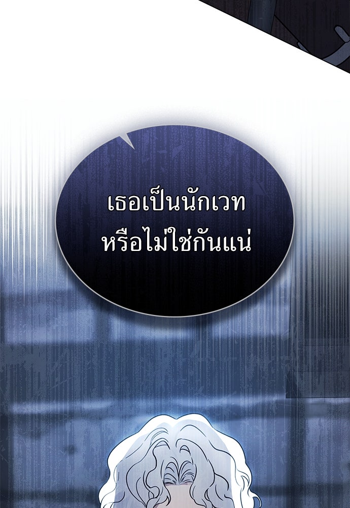 พันธสัญญาวิวาห์แค้น - หน้า 84