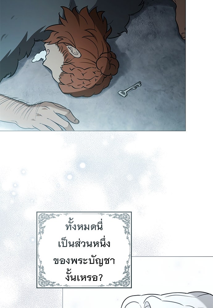 พันธสัญญาวิวาห์แค้น - หน้า 16