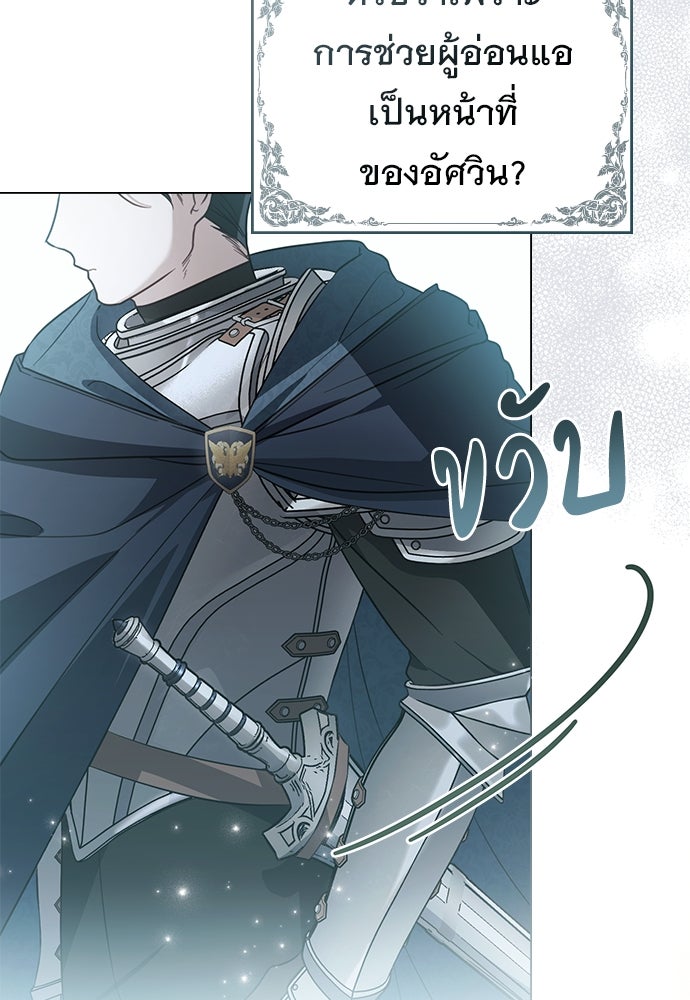 พันธสัญญาวิวาห์แค้น - หน้า 18