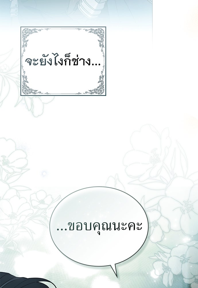 พันธสัญญาวิวาห์แค้น - หน้า 19