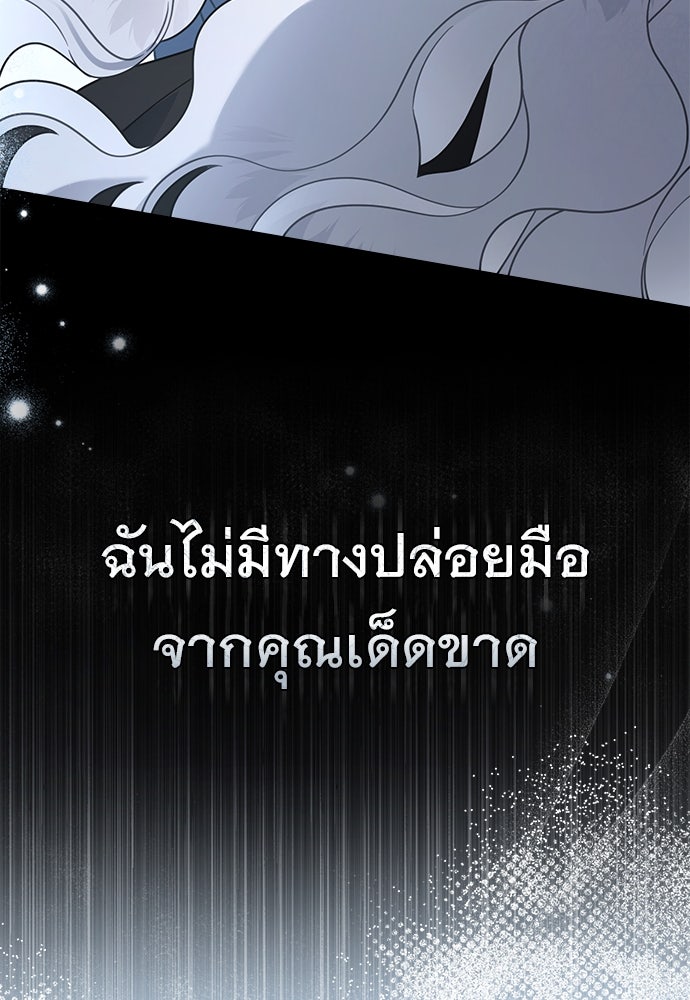 พันธสัญญาวิวาห์แค้น - หน้า 24