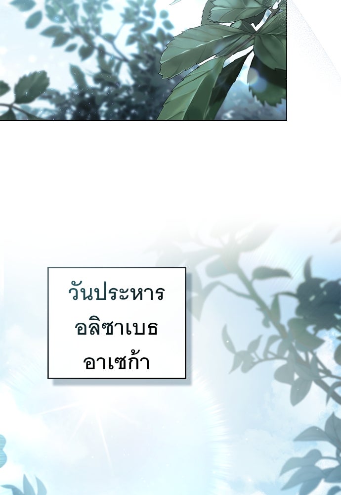 พันธสัญญาวิวาห์แค้น - หน้า 27