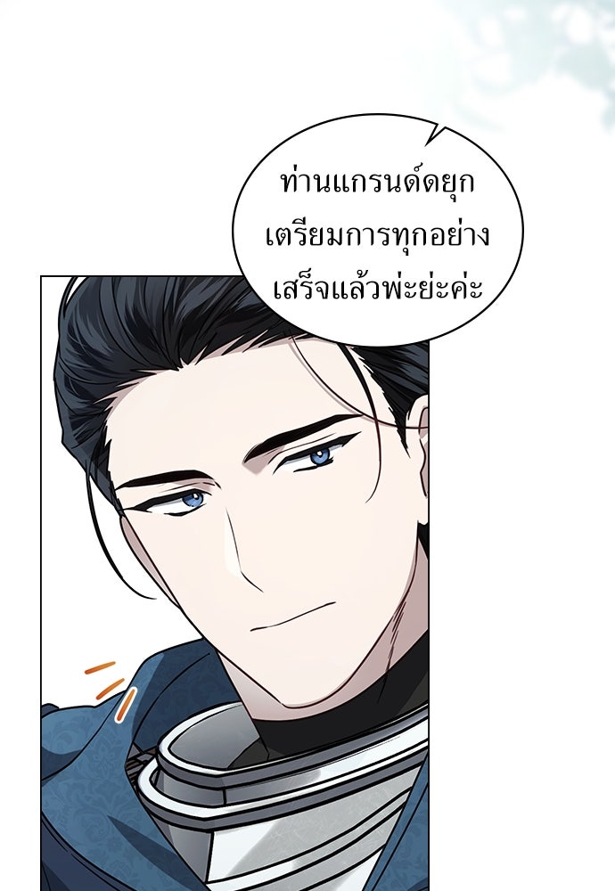 พันธสัญญาวิวาห์แค้น - หน้า 29