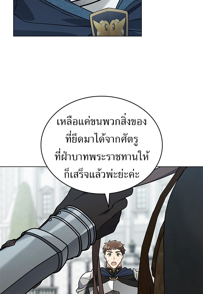 พันธสัญญาวิวาห์แค้น - หน้า 30