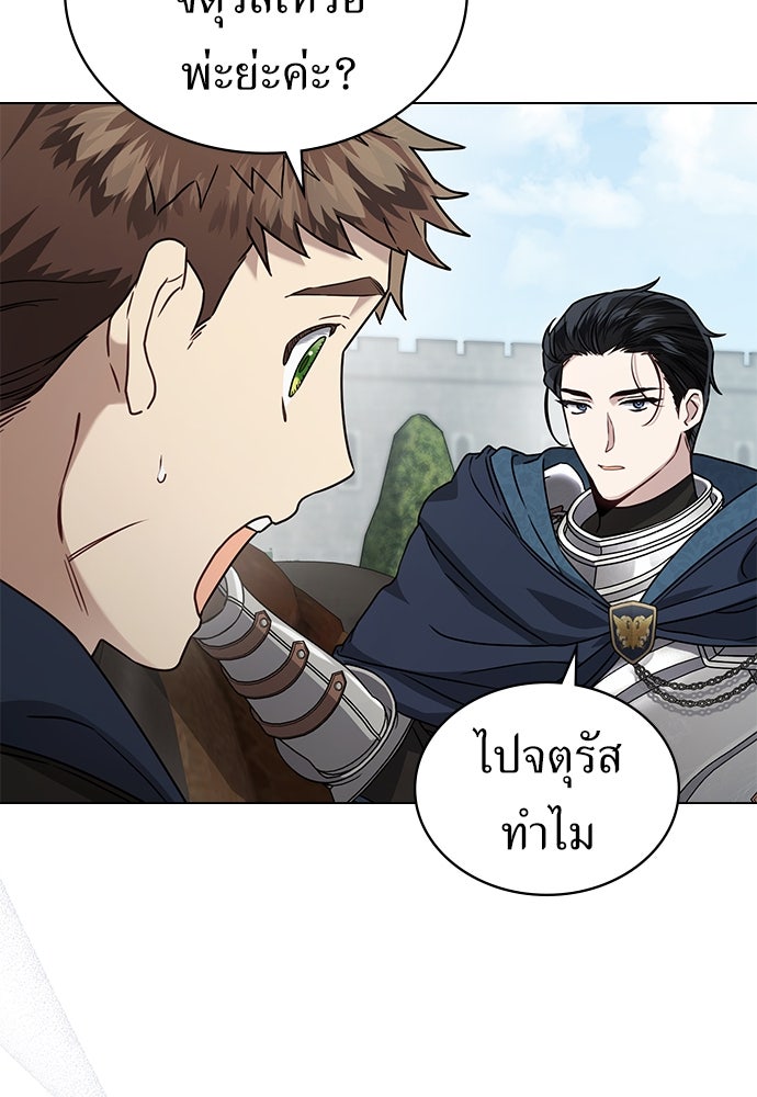 พันธสัญญาวิวาห์แค้น - หน้า 33