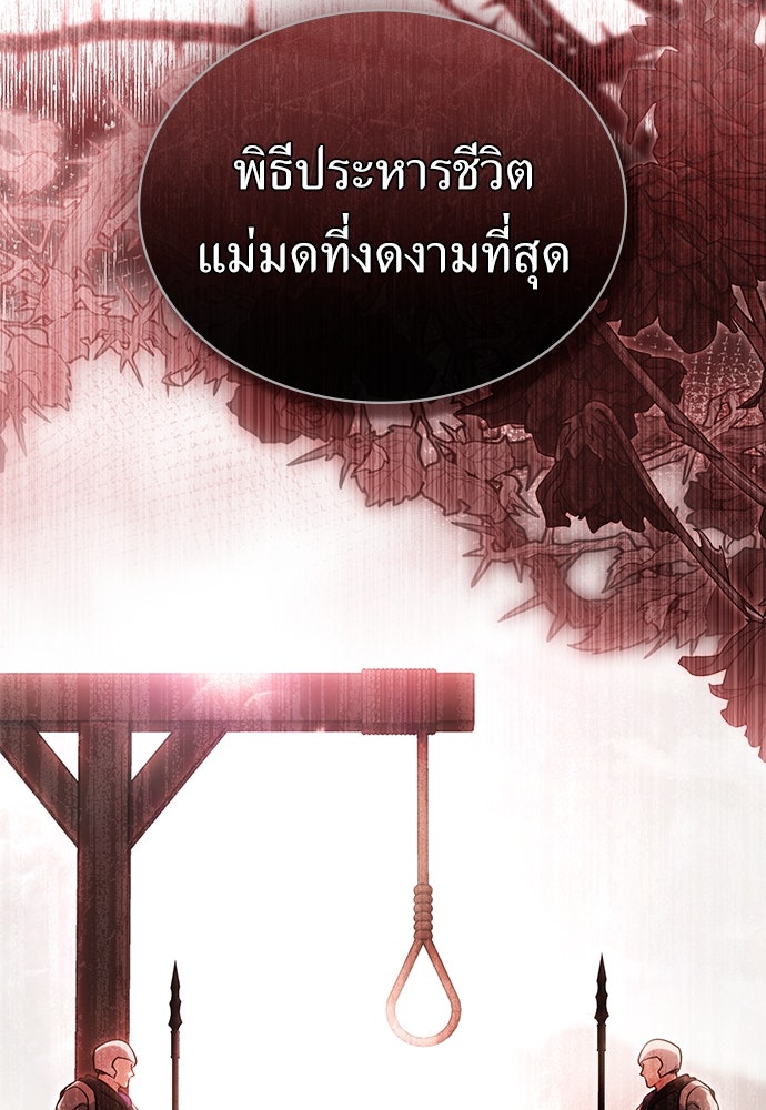 พันธสัญญาวิวาห์แค้น - หน้า 38