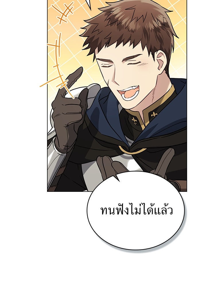 พันธสัญญาวิวาห์แค้น - หน้า 41
