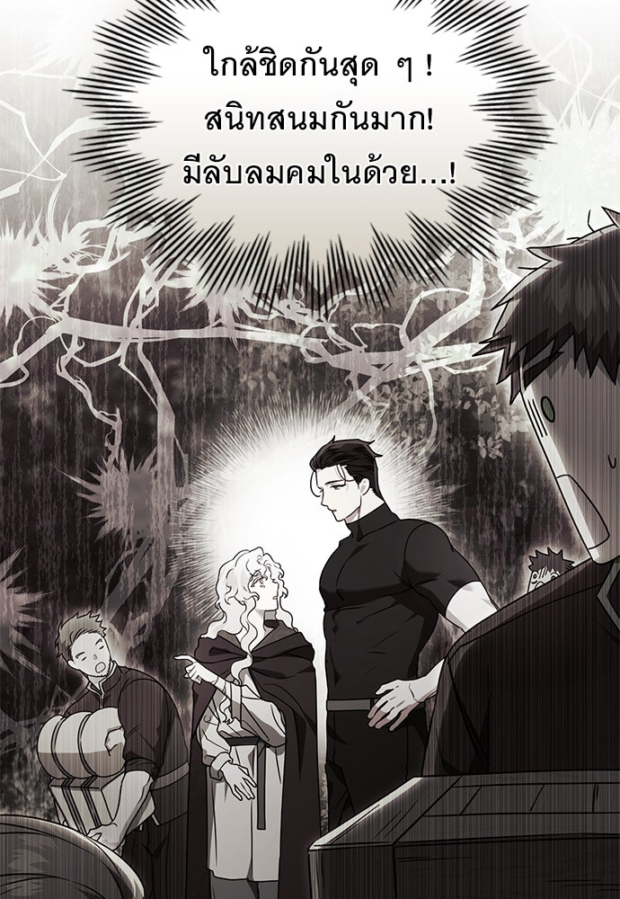 พันธสัญญาวิวาห์แค้น - หน้า 47