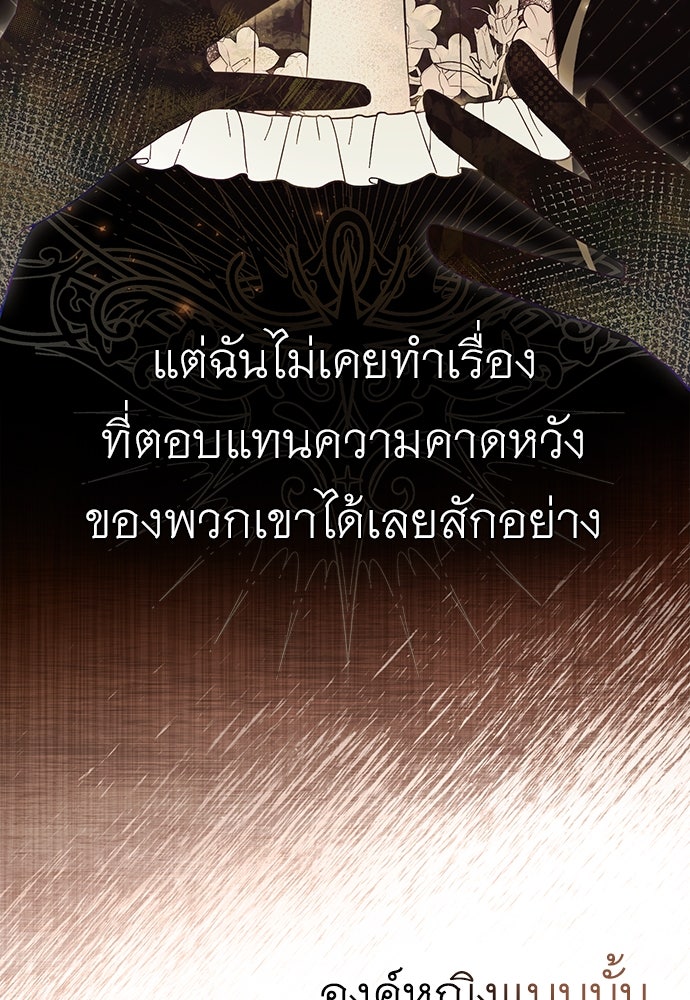 พันธสัญญาวิวาห์แค้น - หน้า 68